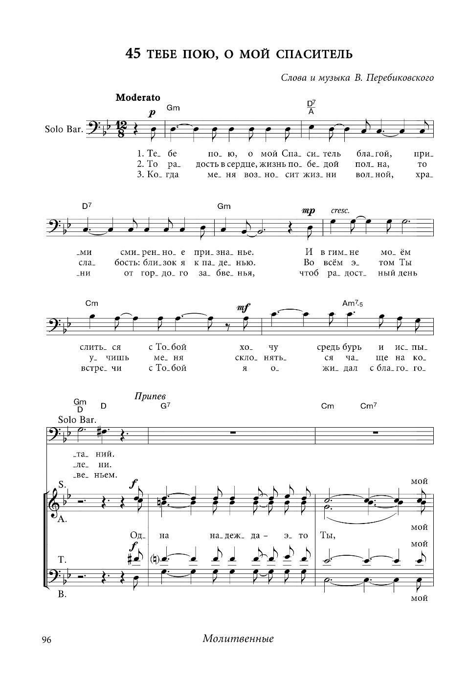 Ноты христианских песен. Господь просвещение мое и спаситель ноты. Мой спаситель аккорды. Мой спаситель аккорды. Господь просвещение мое и спаситель ноты.