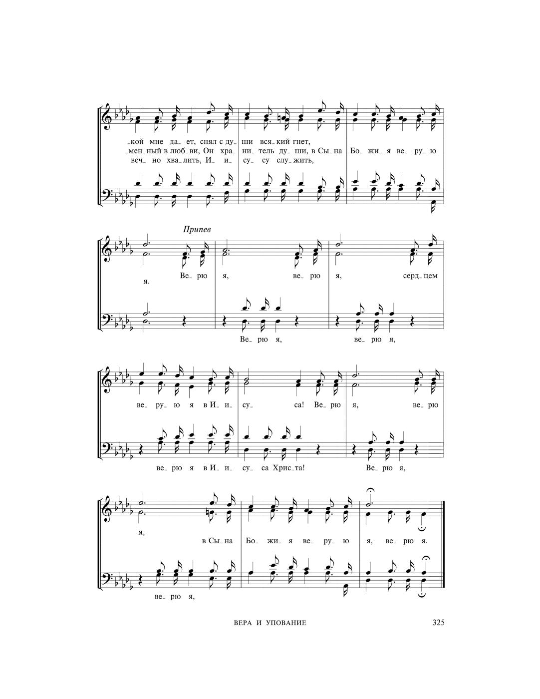 От греха я спасен. От греха я спасен. От греха я спасен. Рецепт от греха природа. Христос спасает.