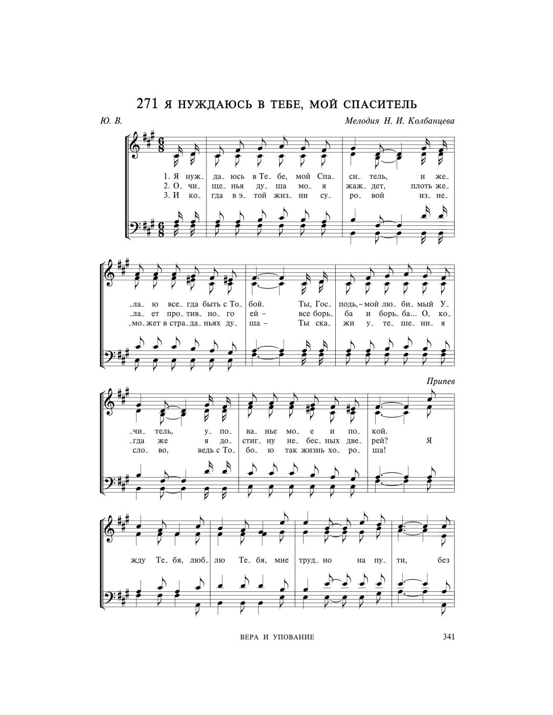 Мой спаситель аккорды. Мой спаситель. Мой спаситель аккорды. Дивный спаситель христос ноты. Иисус мой спаситель ноты.