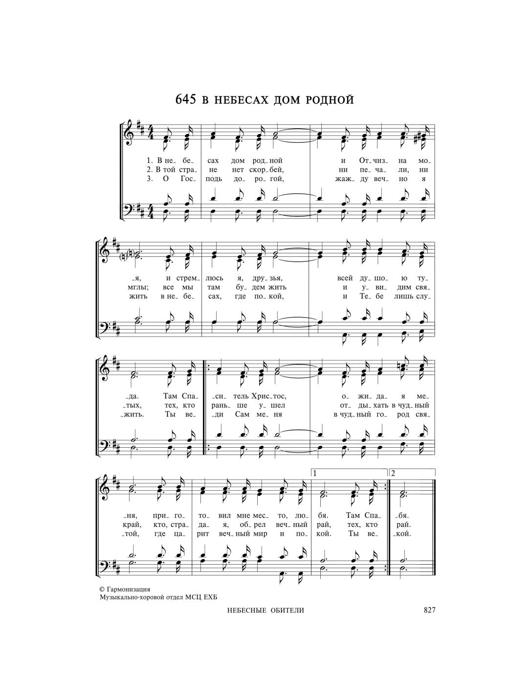 Детские песни мсц. МСЦ ЕХБ Ноты. Ноты МХО. Отдел заступничества МСЦ ЕХБ.