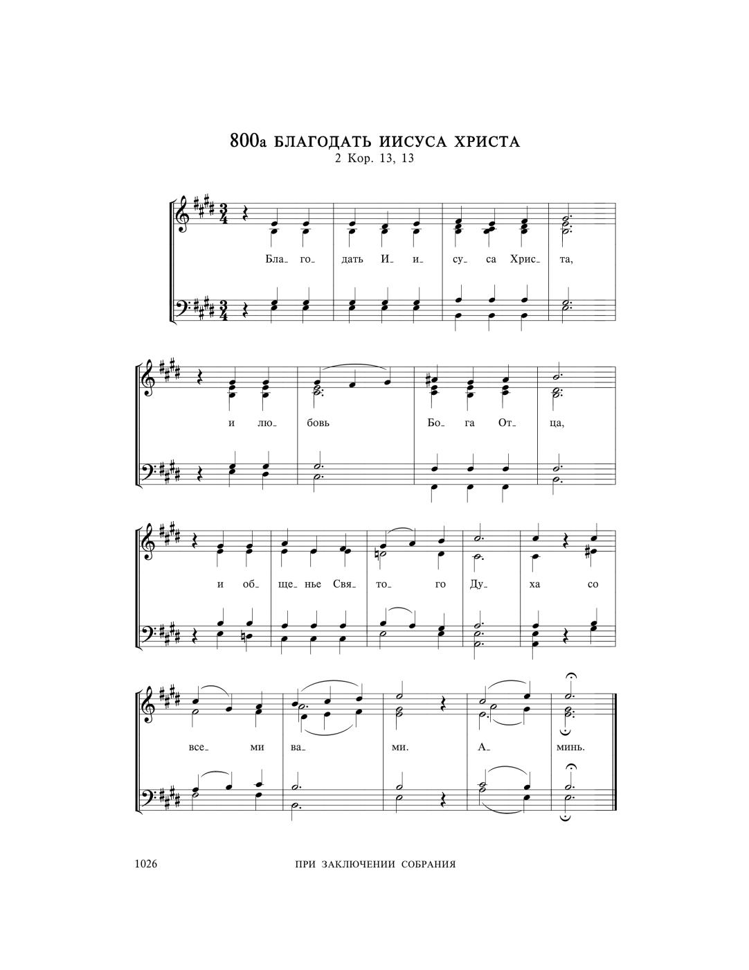 Детские песни мсц. МСЦ ЕХБ Ноты. МХО МСЦ Ноты ЕХБ. Ноты братства МСЦ. Ноты для скрипки МСЦ ЕХБ.