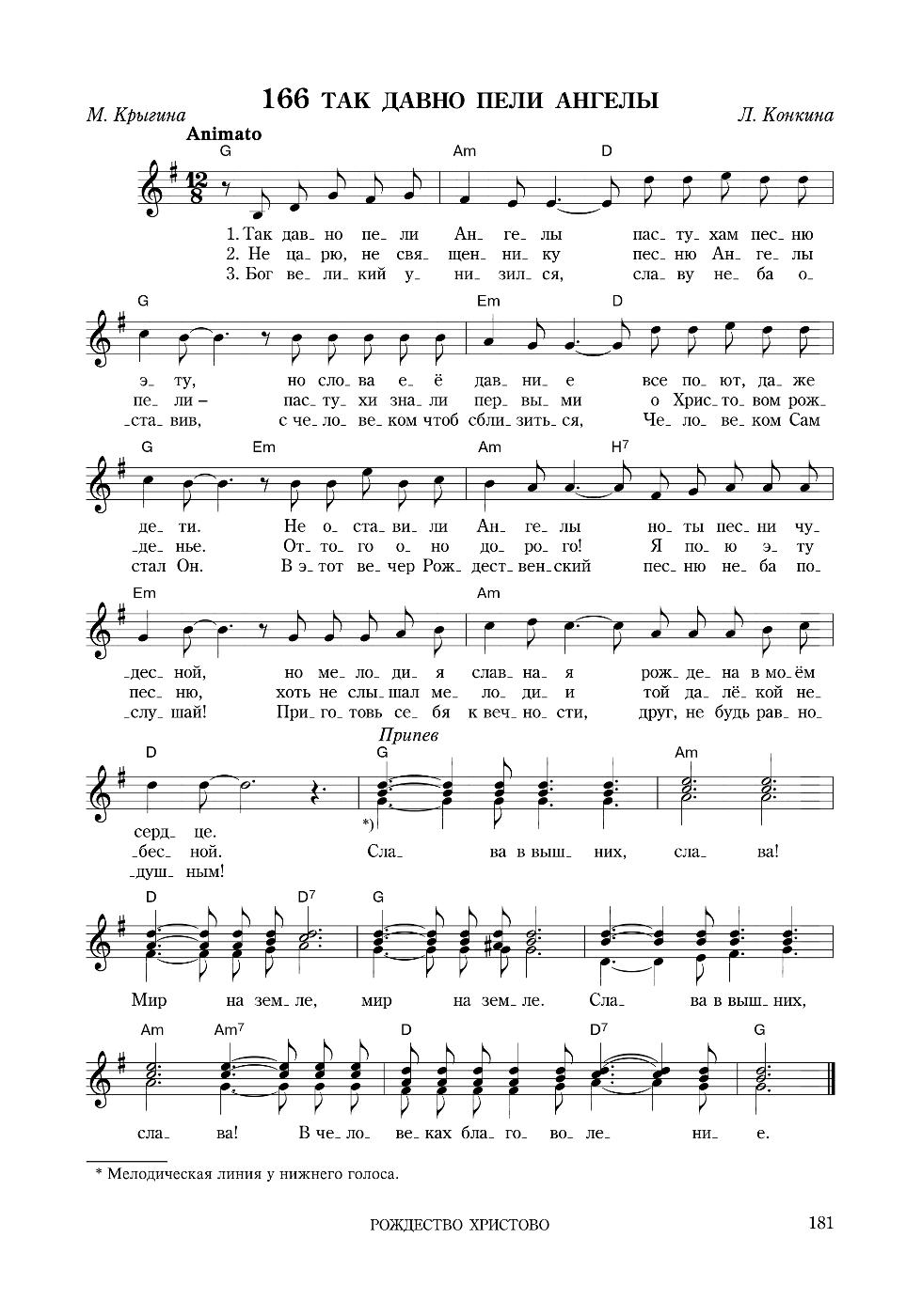 Какую песню поет ангел. Поющие ангелы иллюстрации. Ангелы поют. Galahacy fleep 3. Какую песню поет ангел.