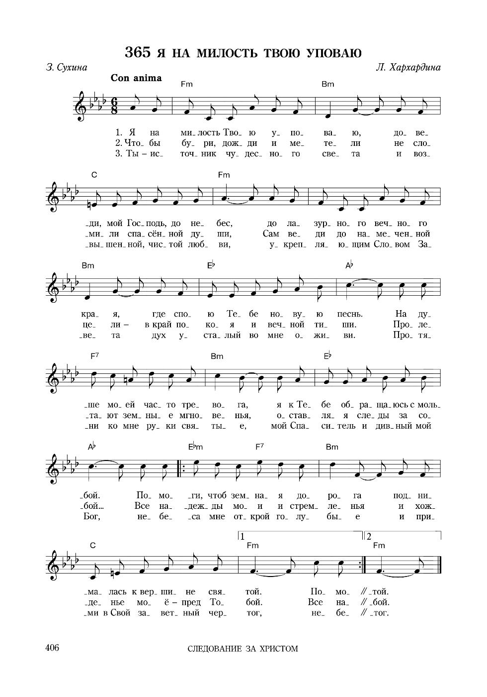 Под твою милость слушать. Милости твоей Ноты. Милость твоя текст. Милость Божия Ноты. Под твою милость прибегаем Ноты