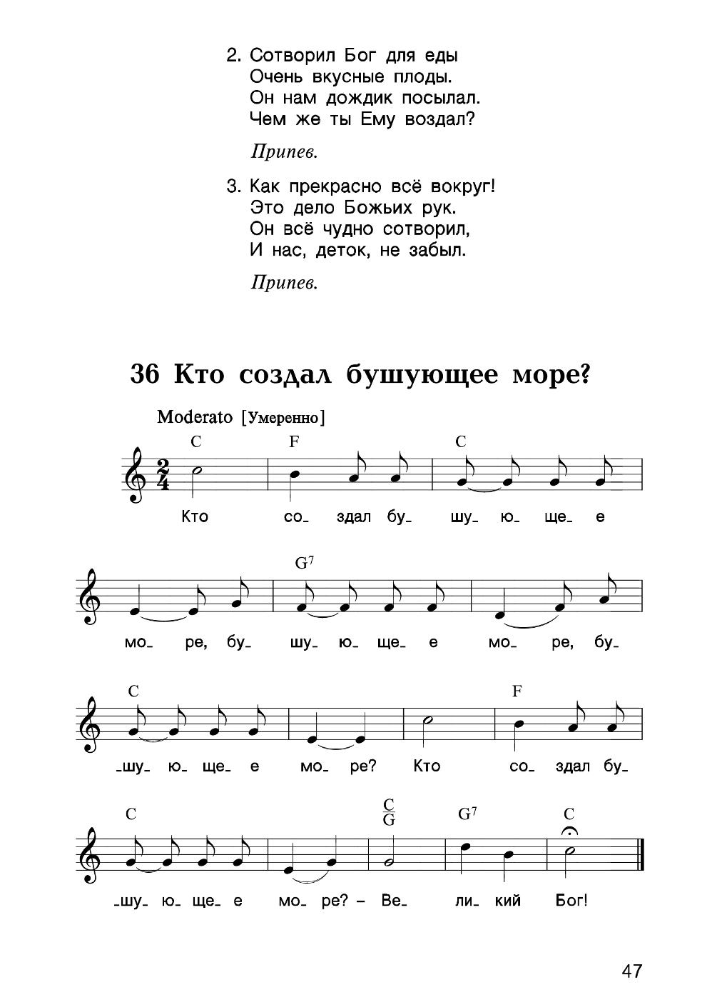 Детские песни мсц. Кто создал бушующее море Ноты. Ноты песни кто создал бушующее море. Ноты МХО. Песня как прекрасен этот мир Ноты.