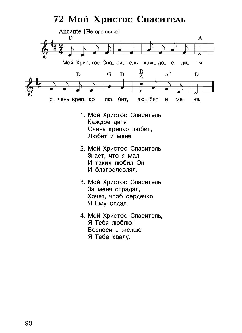 О иисус спаситель ноты. Мой спаситель аккорды. Ты мой спаситель. Дивный спаситель христос ноты. Я нуждаюсь в тебе мой спаситель.