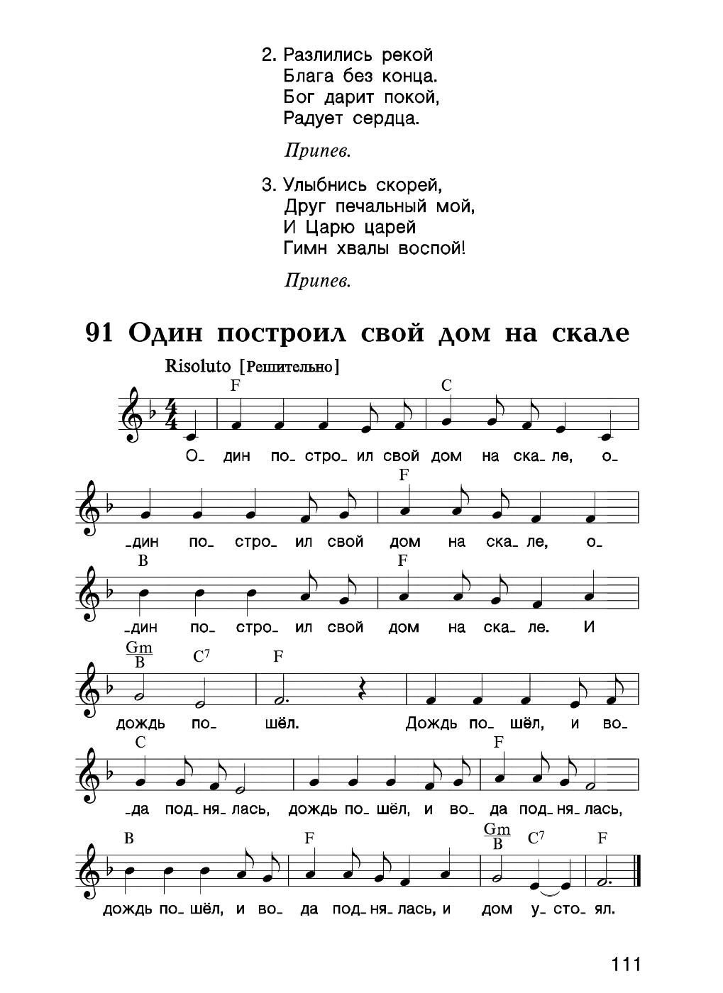 Один построил свой дом на скале • МХО МСЦ ЕХБ