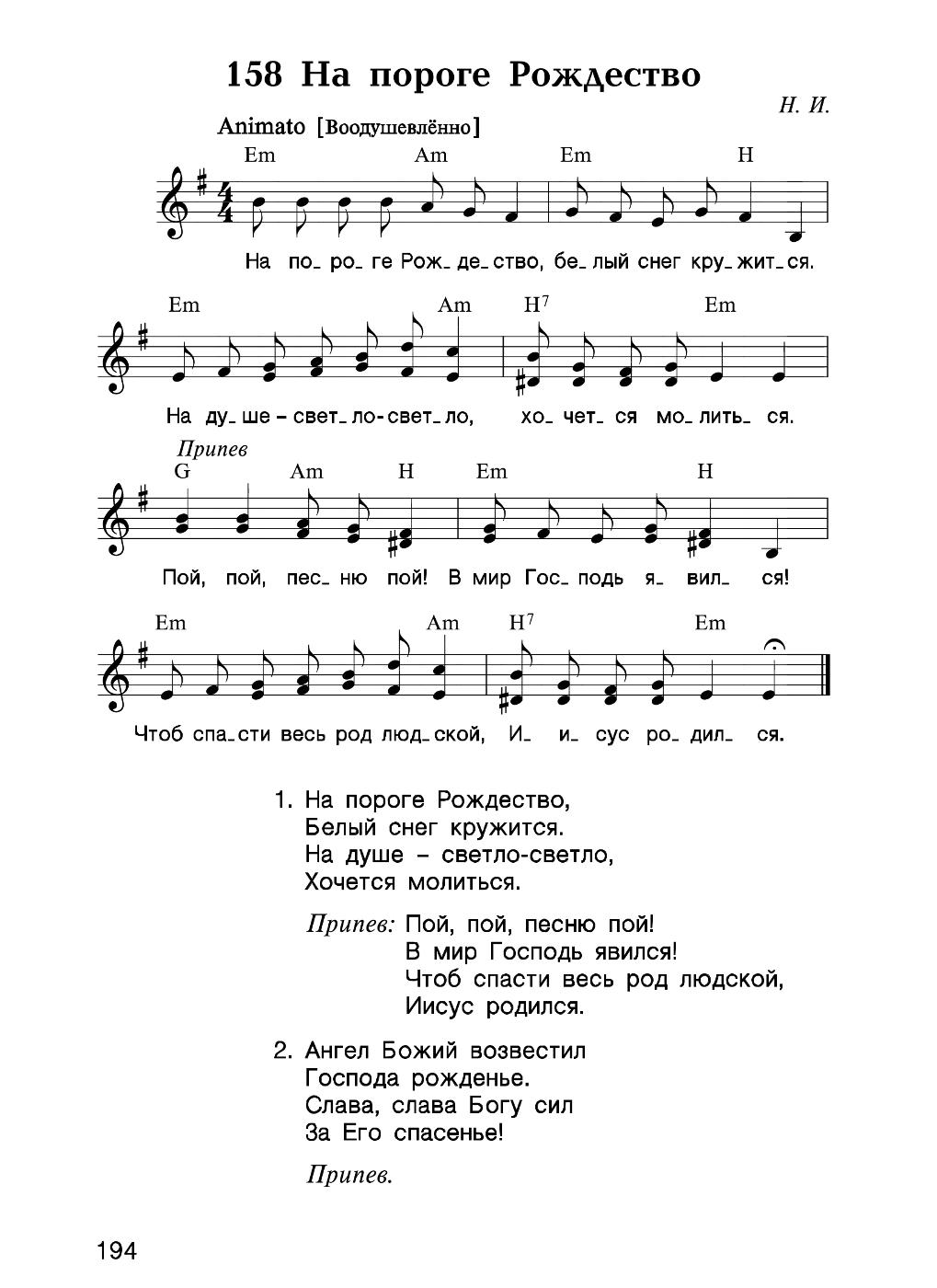Нось тих над полестиной. Песни святое рождество. Ночь тиха ночь свята текст. Песни святое рождество. Тексты рождественских песен.