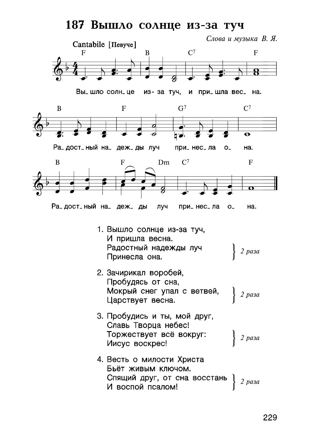 Выйди выйди солнышко. Выйди солнышко выйди красное Ноты. Солнце вышло из за тучки. Солнце песня слова. Солнце выходи.