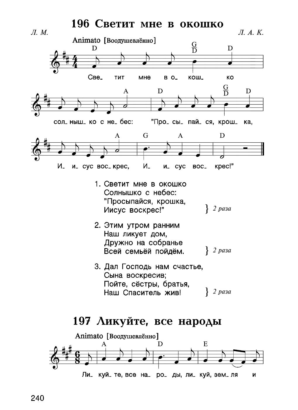 Песню солнышко окошко светит утра. Солнышко в окошко текст.